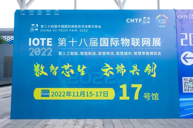 IOTE2022 Den 18. International Internet of Things Expo åbnede i Shenzhen International Convention and Exhibition Center (Bao 'an)!